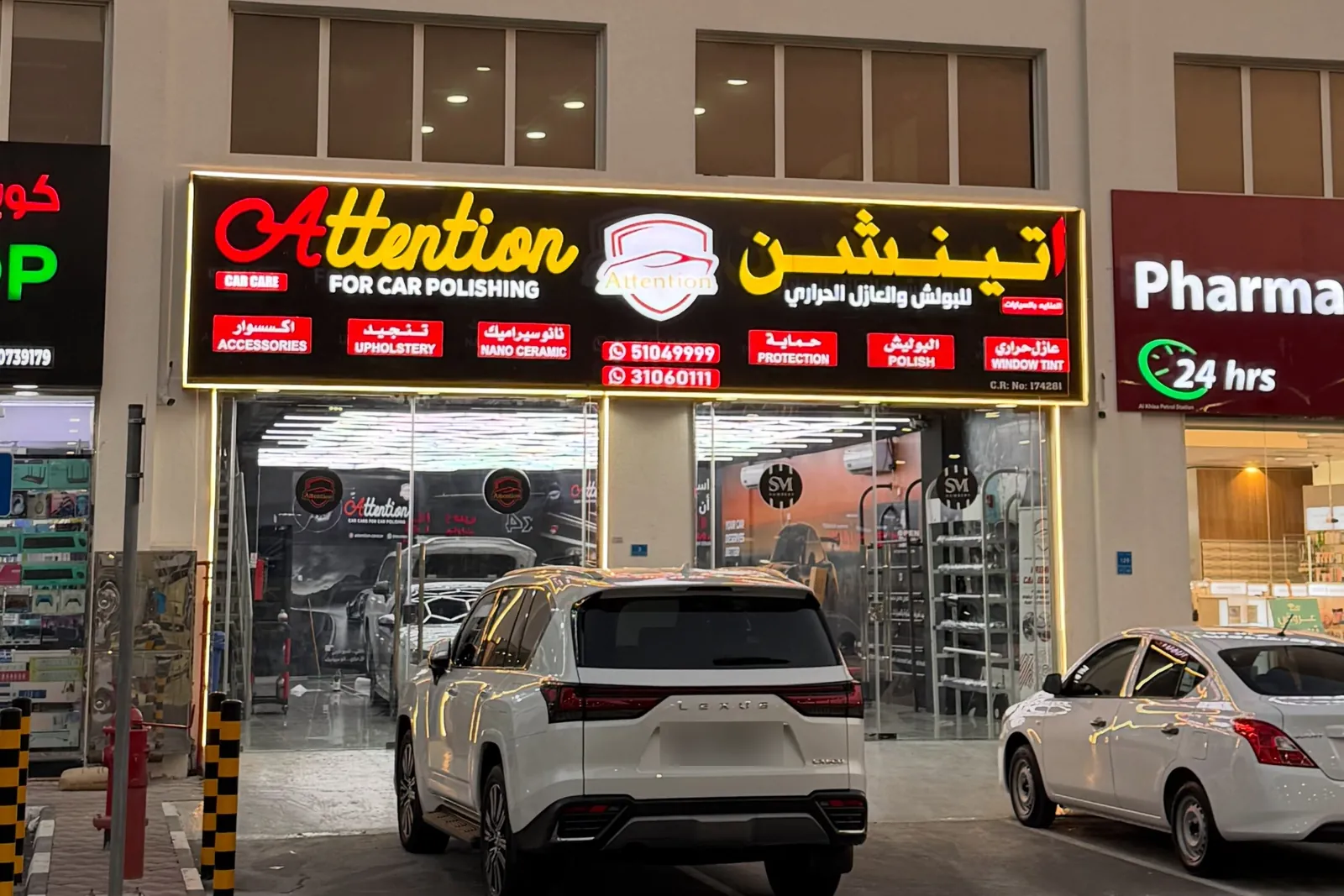 واجهة محل Attention بلافتة مضيئة تحمل الشعار والخدمات